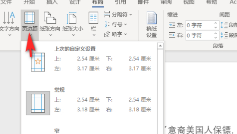 word文档打印怎么打满整个a4纸第4步