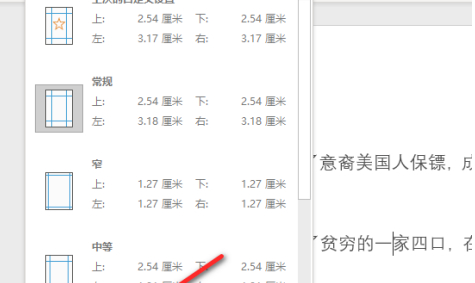 word文档打印怎么打满整个a4纸第5步