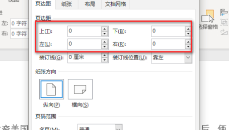 word文档打印怎么打满整个a4纸第6步