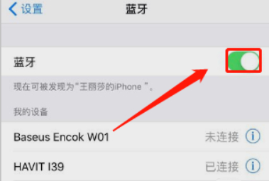 怎么连接蓝牙耳机双耳第4步