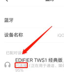 怎么连接蓝牙耳机双耳第5步