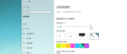 鼠标光标周围一圈颜色怎么弄第6步