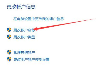 笔记本怎么改用户名字第3步