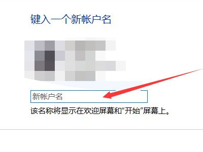 笔记本怎么改用户名字第4步