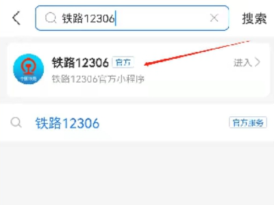 车票怎么查第2步
