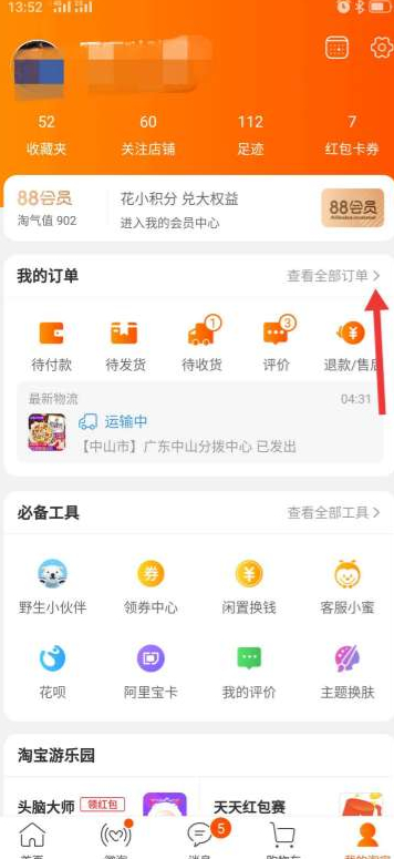淘宝能第二次换货申请吗第1步