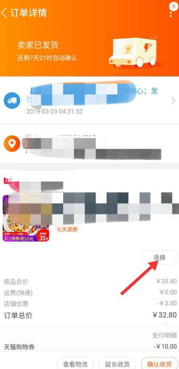 淘宝能第二次换货申请吗第3步