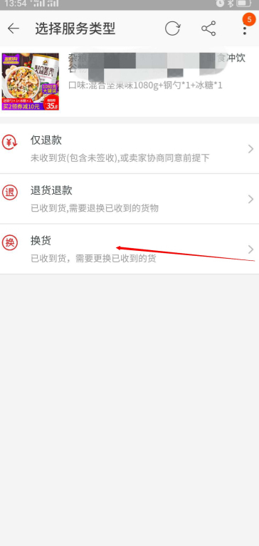 淘宝能第二次换货申请吗第4步
