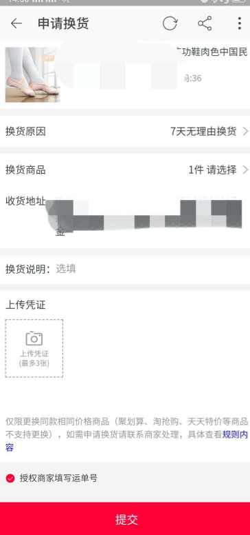 淘宝能第二次换货申请吗第5步