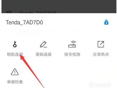 万能钥匙能看到密码吗第2步
