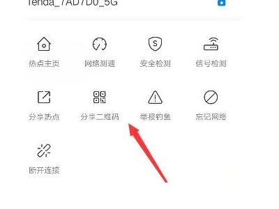万能钥匙能看到密码吗第3步