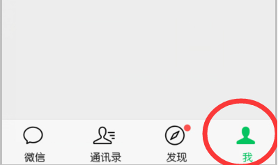 零钱通在微信哪里找到第1步