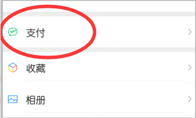 零钱通在微信哪里找到第2步