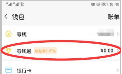 零钱通在微信哪里找到第4步