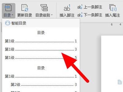 目录中的点点怎么做第3步