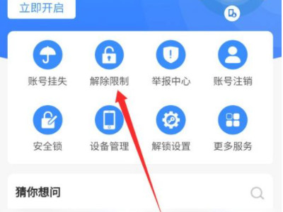 支付宝收款被永久封能不能解第4步