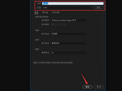pr没有声音怎么办第1步