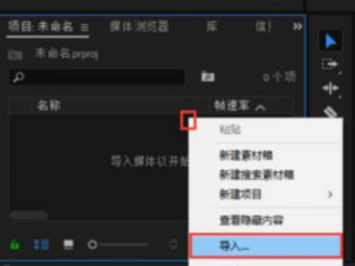 pr没有声音怎么办第2步