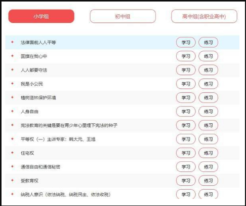 宪法小卫士怎么登录第2步