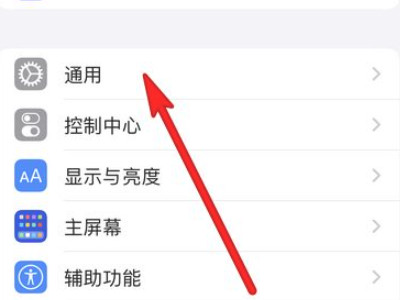 苹果手机总是关机重启怎么回事第2步