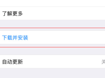 苹果手机总是关机重启怎么回事第4步