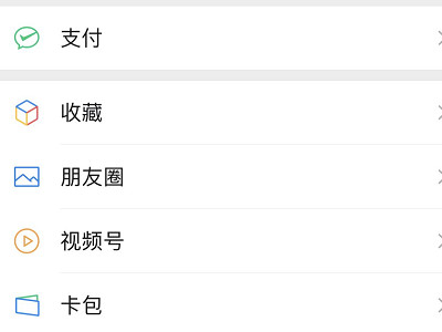 微信上交医保怎么查已交成功第1步
