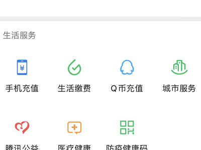 微信上交医保怎么查已交成功第2步