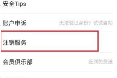 京东账号注销后还可以再重新注册吗第4步