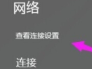 win10ip地址在哪里看第2步