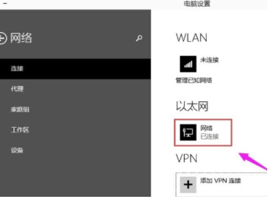 win10ip地址在哪里看第3步