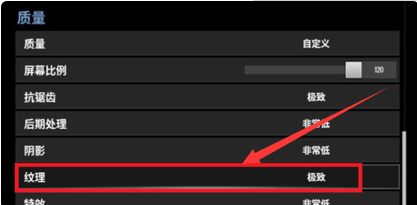 pubg画质模糊怎么调第5步