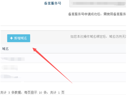 域名访问网站怎么进入第1步