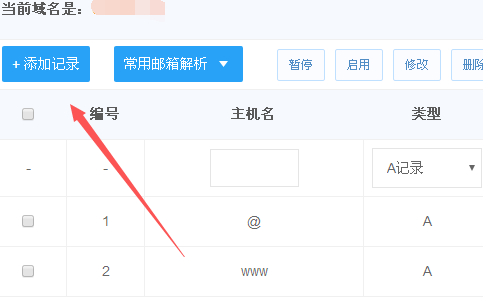 域名访问网站怎么进入第3步