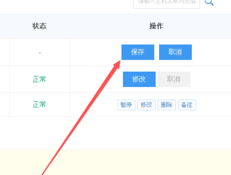 域名访问网站怎么进入第4步