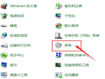 电脑耳机麦克风不能说话怎么办第2步