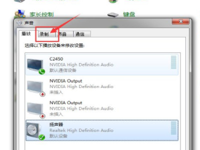 电脑耳机麦克风不能说话怎么办第3步