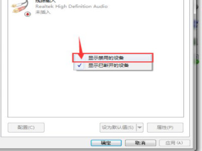 电脑耳机麦克风不能说话怎么办第4步