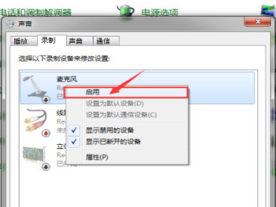 电脑耳机麦克风不能说话怎么办第5步
