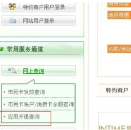 市民卡怎么网上缴费第2步