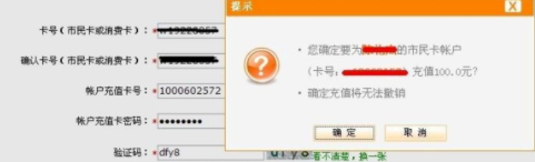 市民卡怎么网上缴费第3步