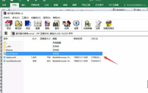 工作表密码保护忘了怎样解除第3步