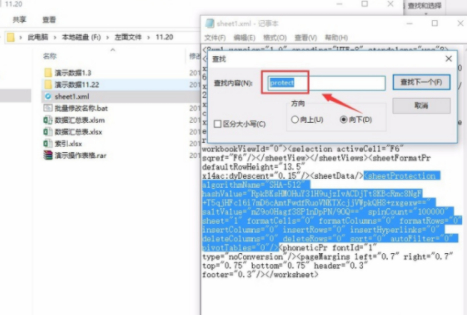 工作表密码保护忘了怎样解除第4步