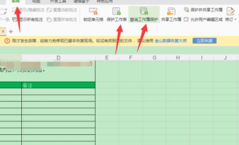 工作表密码保护忘了怎样解除第7步