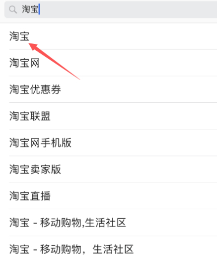 怎样下载淘宝网购物第2步