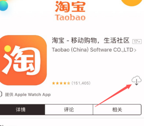 怎样下载淘宝网购物第4步