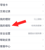 小米保险怎么退第3步