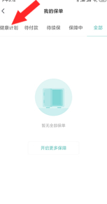 小米保险怎么退第4步