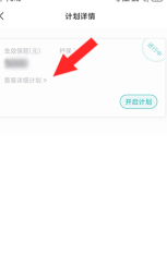 小米保险怎么退第5步
