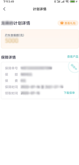 小米保险怎么退第6步