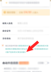 小米保险怎么退第7步